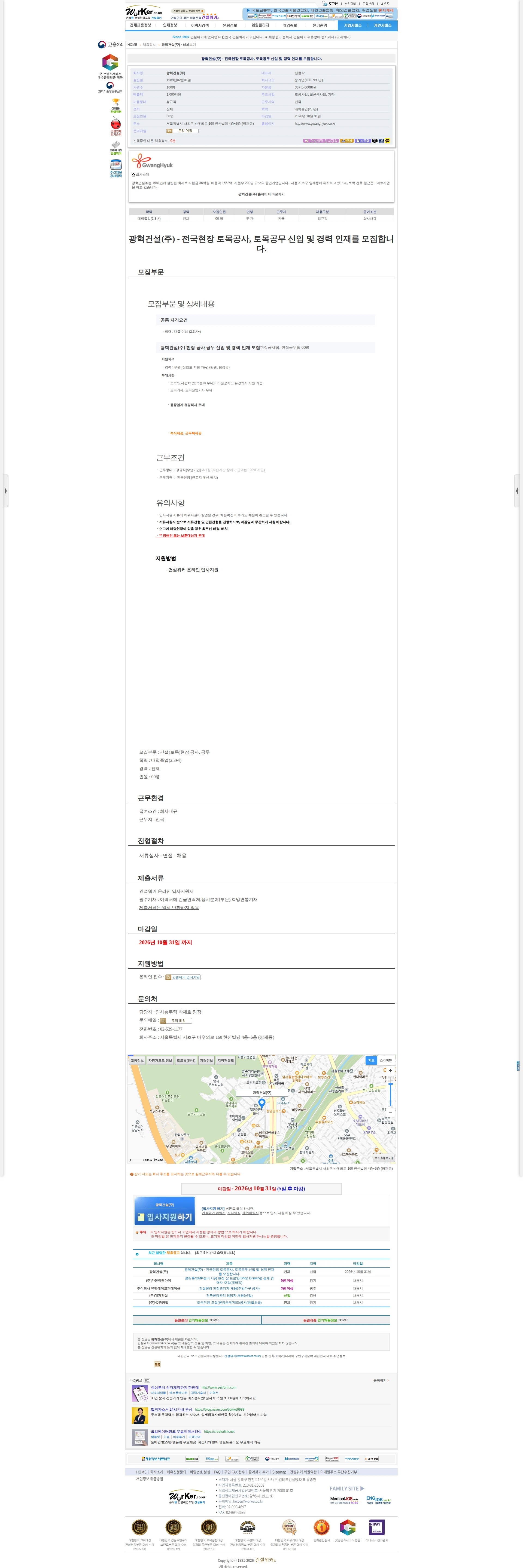 광혁건설 광혁건설(주) - 전국현장 토목공사, 토목공무 신입 및 경력 인재를 모 채용공고