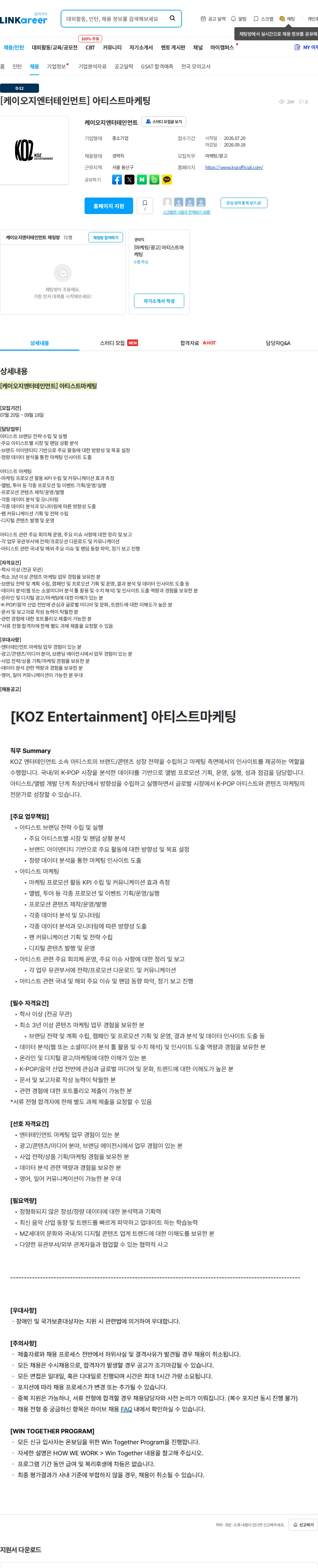 케이오지엔터테인먼트 [케이오지엔터테인먼트] 아티스트마케팅 채용공고