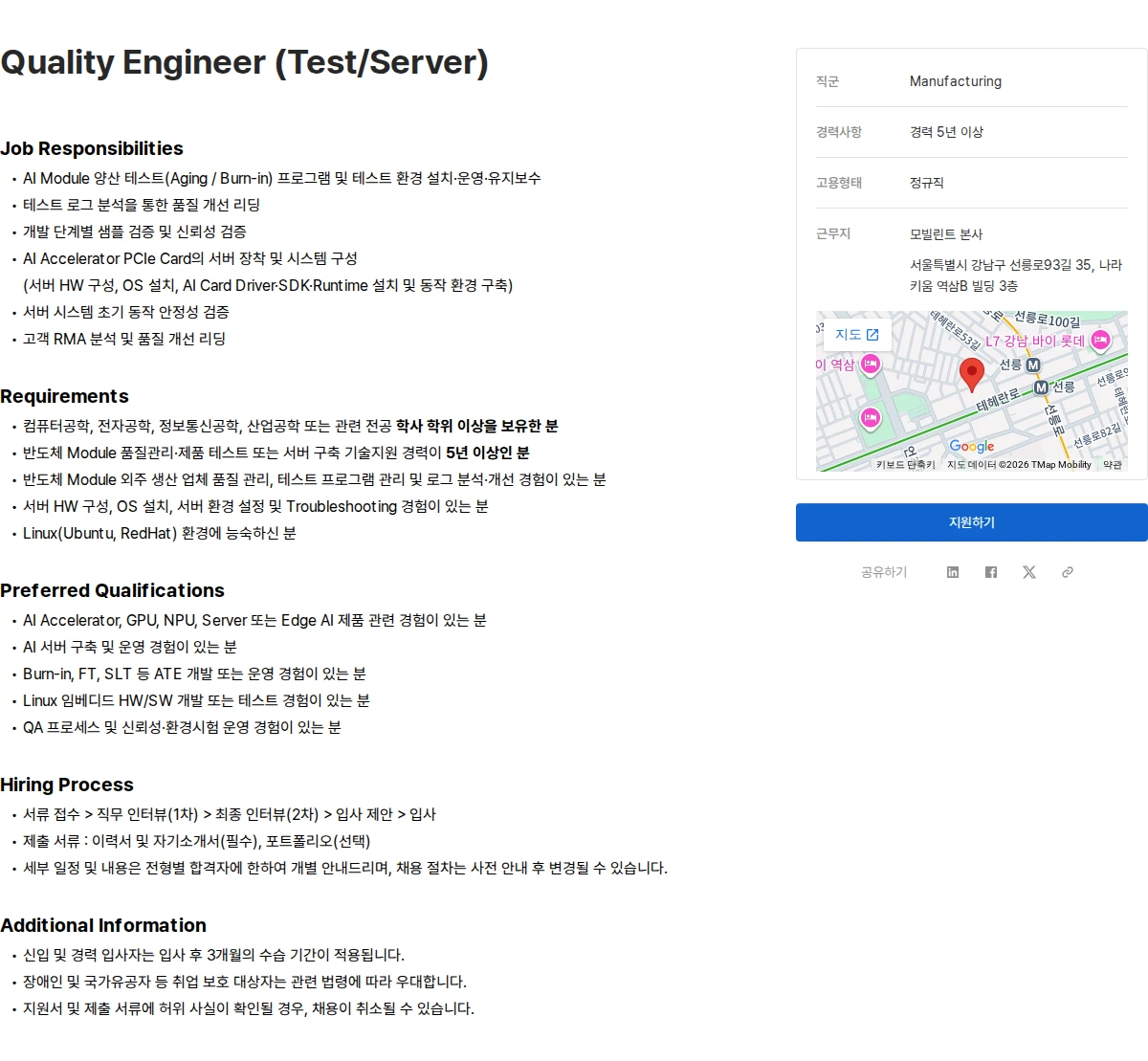 모빌린트 Quality Engineer (Test/Server) 채용공고