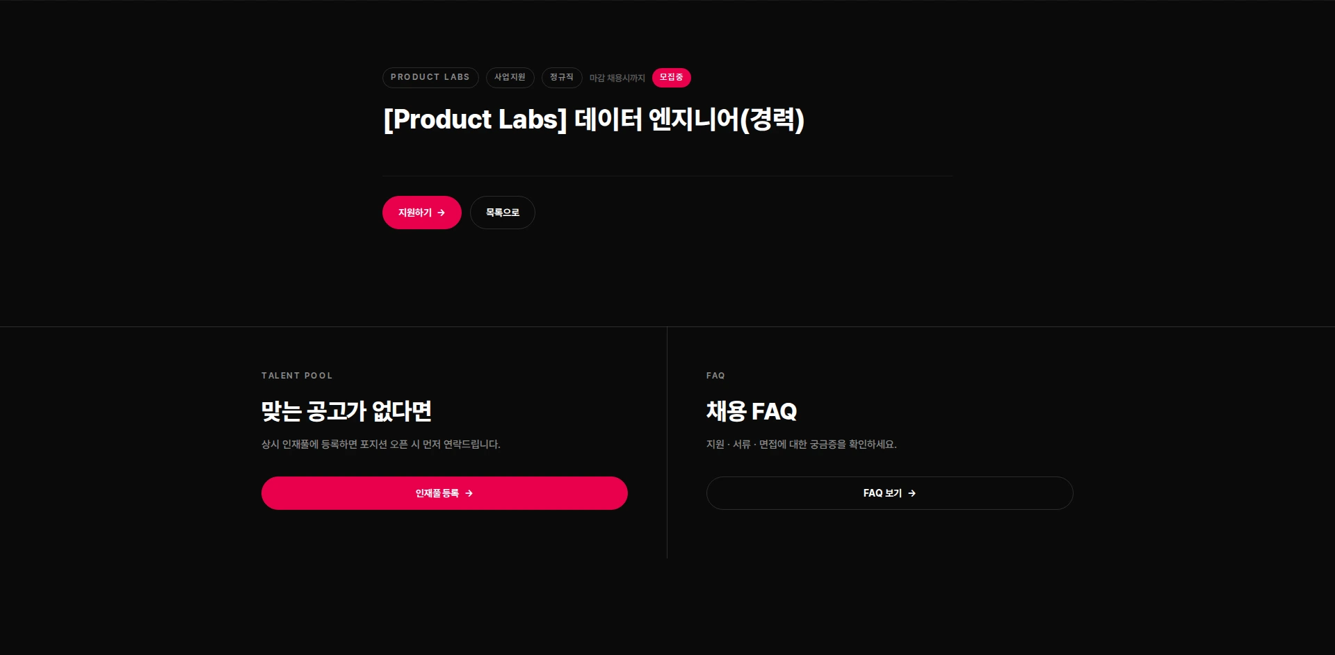샌드박스네트워크 [Product Labs] 데이터 엔지니어(경력) 채용공고