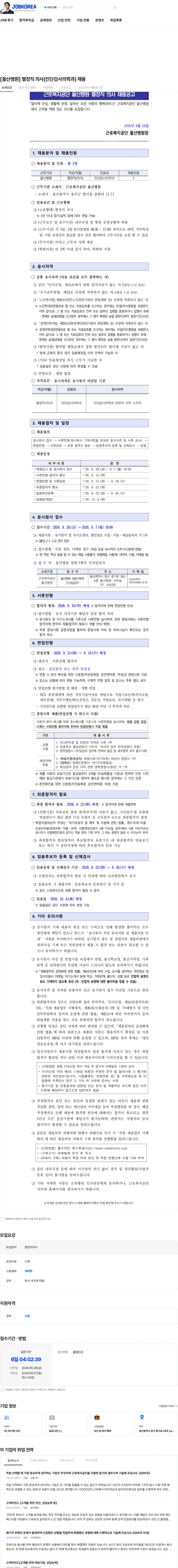 근로복지공단 [울산병원] 별정직 의사(진단검사의학과) 채용 채용공고