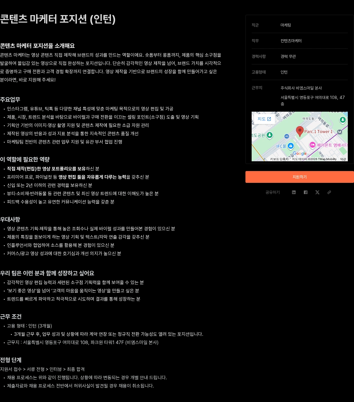 비엠스마일 콘텐츠 마케터 포지션 (인턴) 채용공고