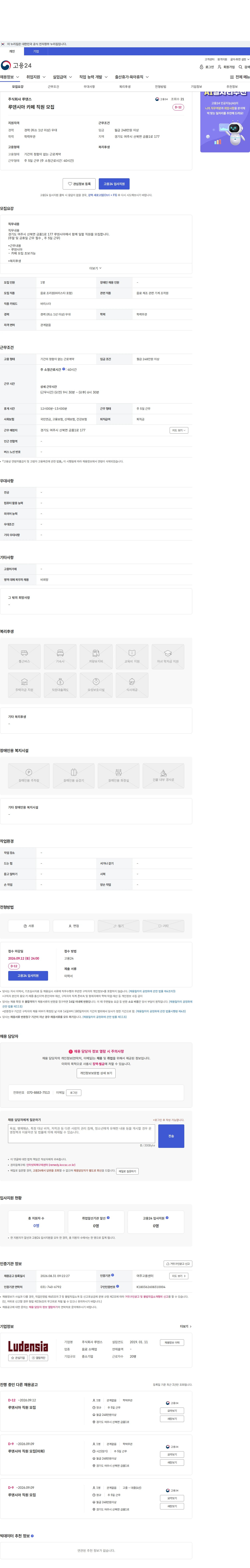 루덴스 루덴시아 카페 직원 모집 채용공고