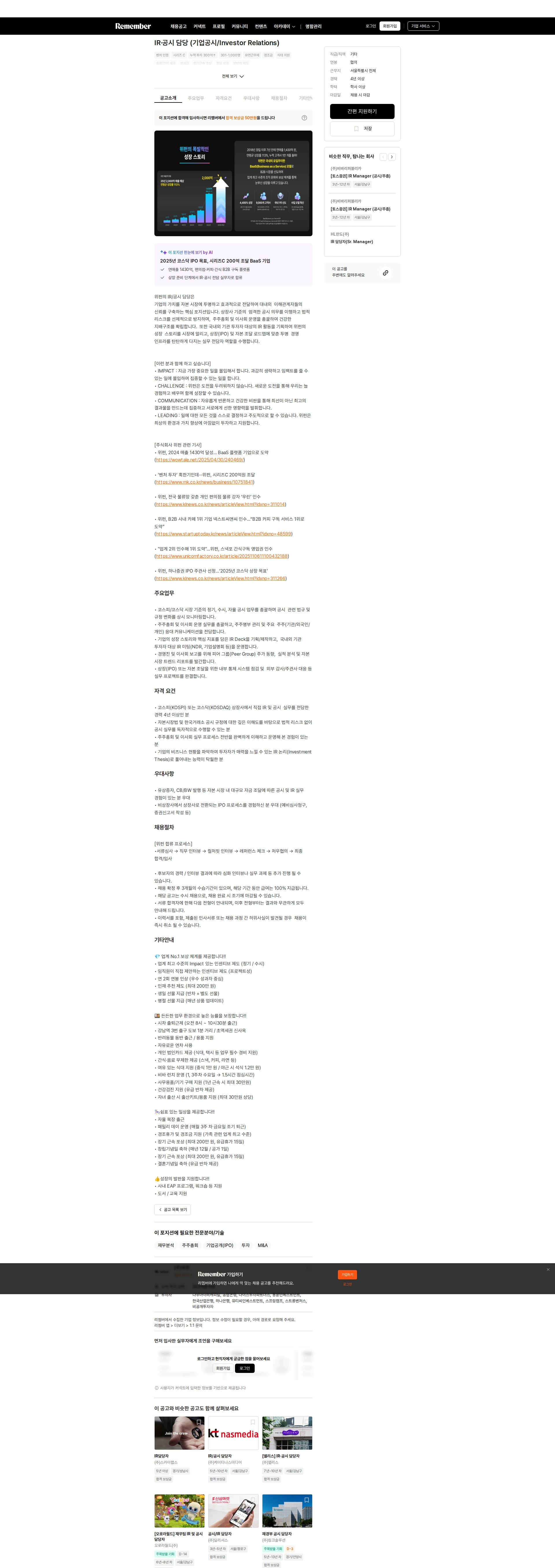 위펀 IR·공시 담당 (기업공시/Investor Relations) 채용공고