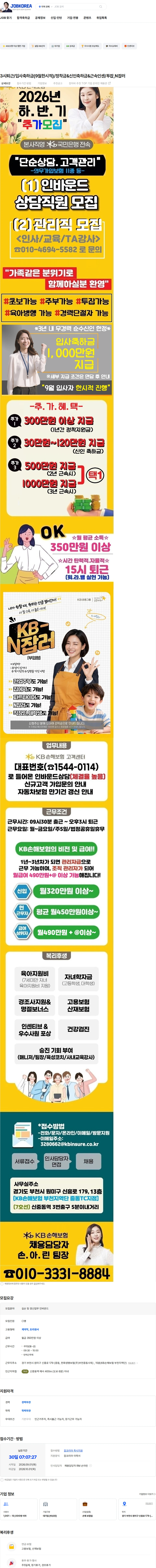 KB손해보험 3시퇴근/입사축하금(9월한시적)/정착금&신인축하금&근속인센/투잡,N잡러 채용공고