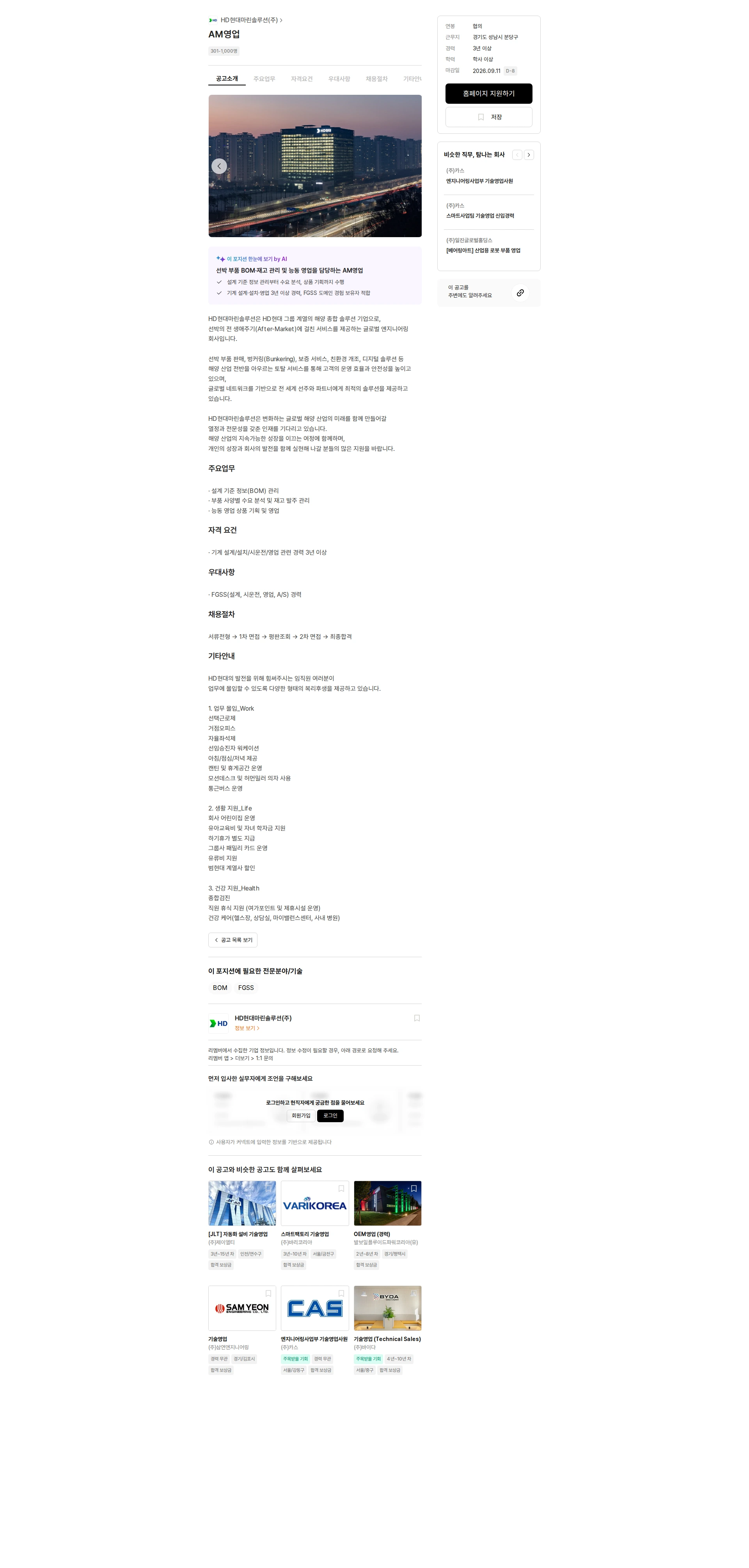 HD현대마린솔루션 AM영업 채용공고