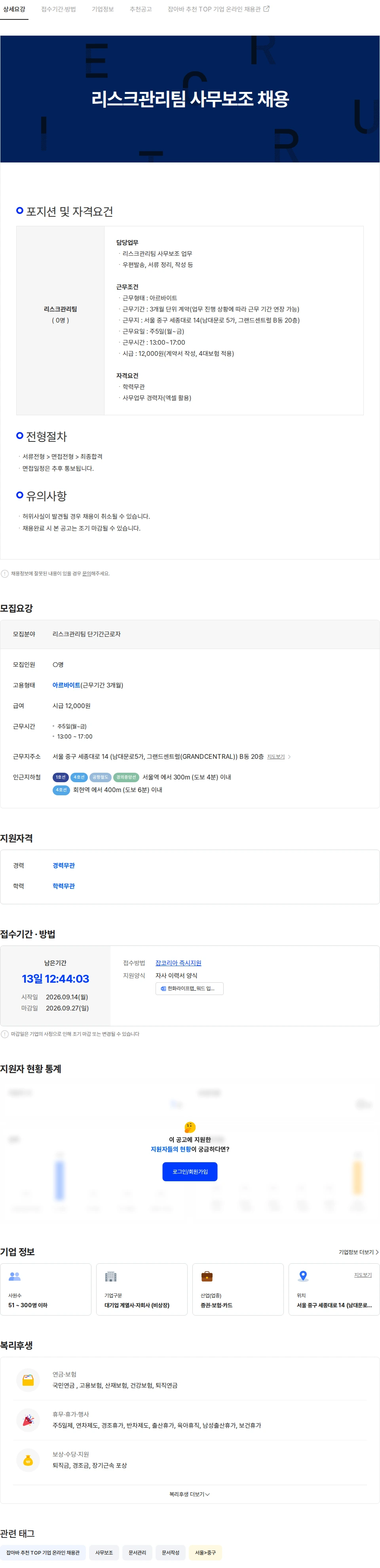 한화라이프랩 [한화라이프랩] 리스크관리팀 사무보조 채용 채용공고