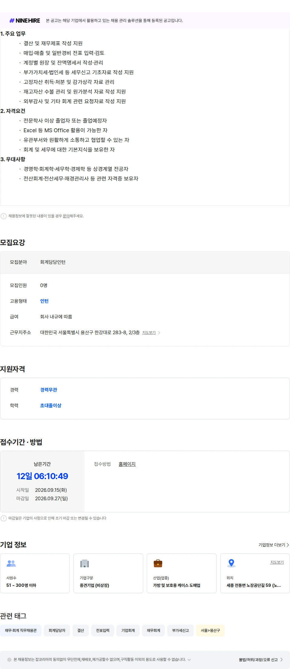 금화 갈라인터내셔널 회계팀 회계담당 인턴 채용(3개월 인턴) 채용공고