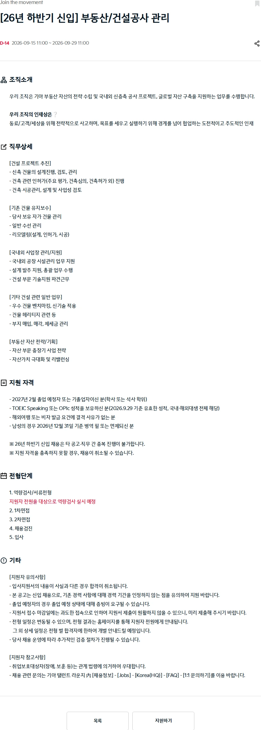 기아자동차 [26년 하반기 신입] 부동산/건설공사 관리 채용공고