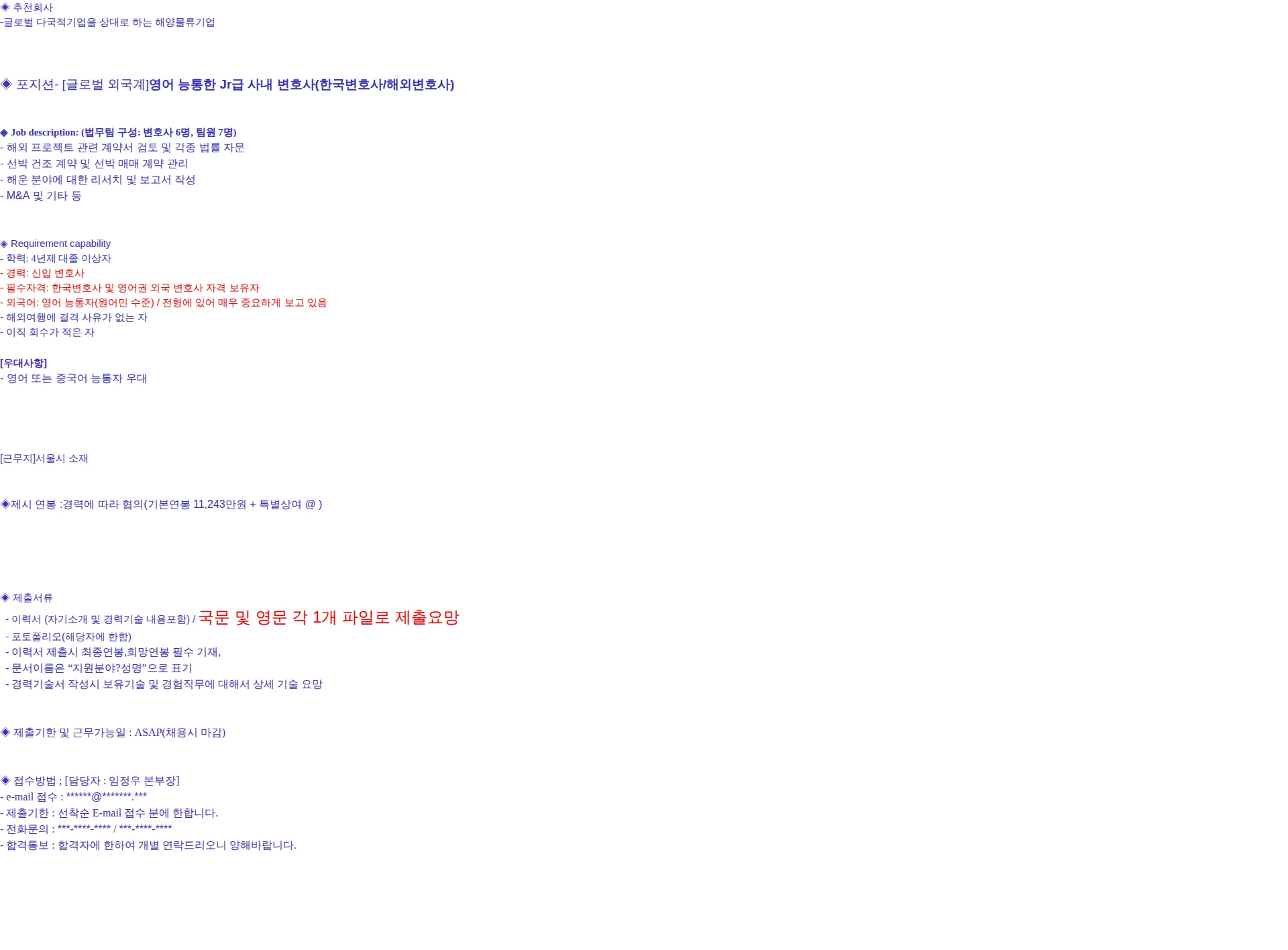 피플스카우트 [글로벌 외국계]영어 능통한 사내 변호사(한국변호사 /미국 변호사) /신입 변호사 채용 채용공고