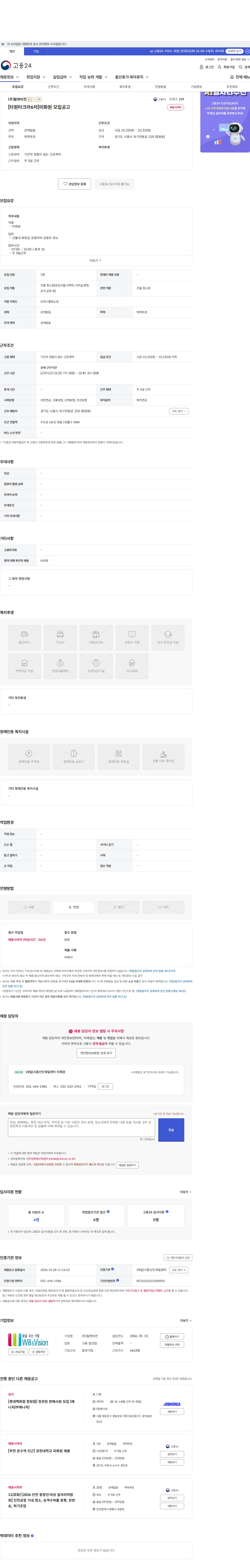 윌앤비전 [타원타크라6차]미화원 모집공고 채용공고