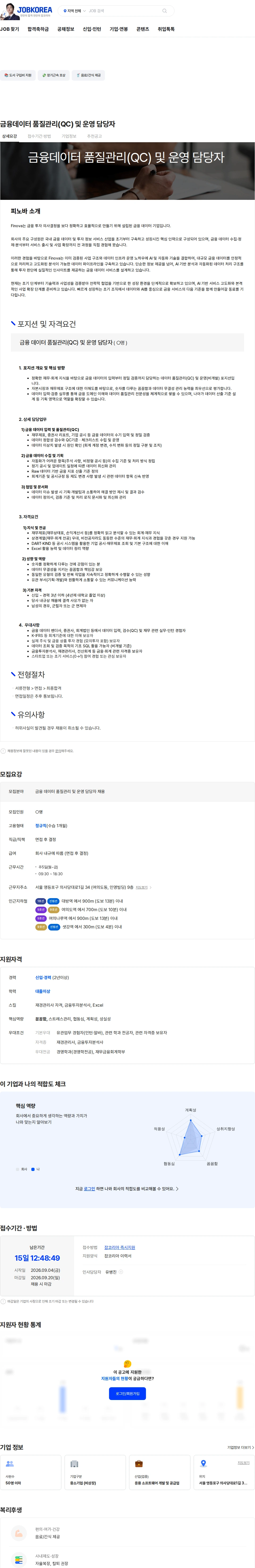 피노바 금융데이터 품질관리(QC) 및 운영 담당자 채용공고