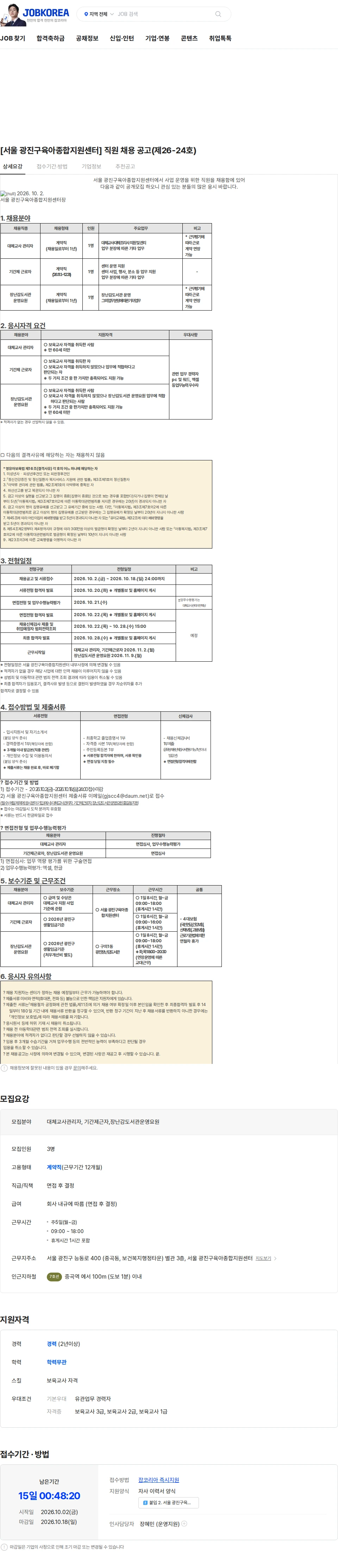 서울광진구육아종합지원센터 [서울 광진구육아종합지원센터] 직원 채용 공고(제26-24호) 채용공고