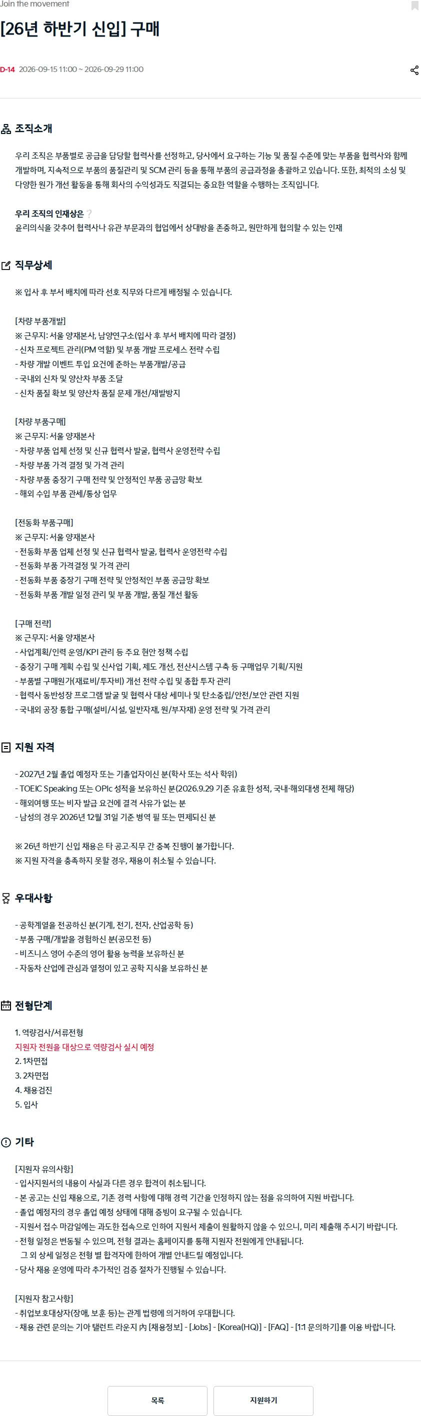 기아자동차 [26년 하반기 신입] 구매 채용공고