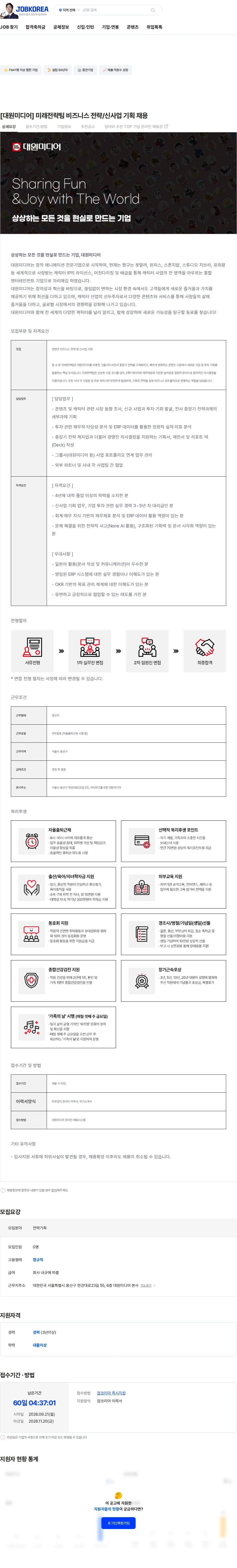 대원미디어 [대원미디어] 미래전략팀 비즈니스 전략/신사업 기획 채용 채용공고