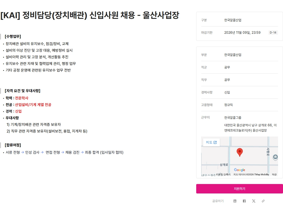 ENF 테크놀로지 [KAI] 정비담당(장치배관) 신입사원 채용 - 울산사업장 채용공고