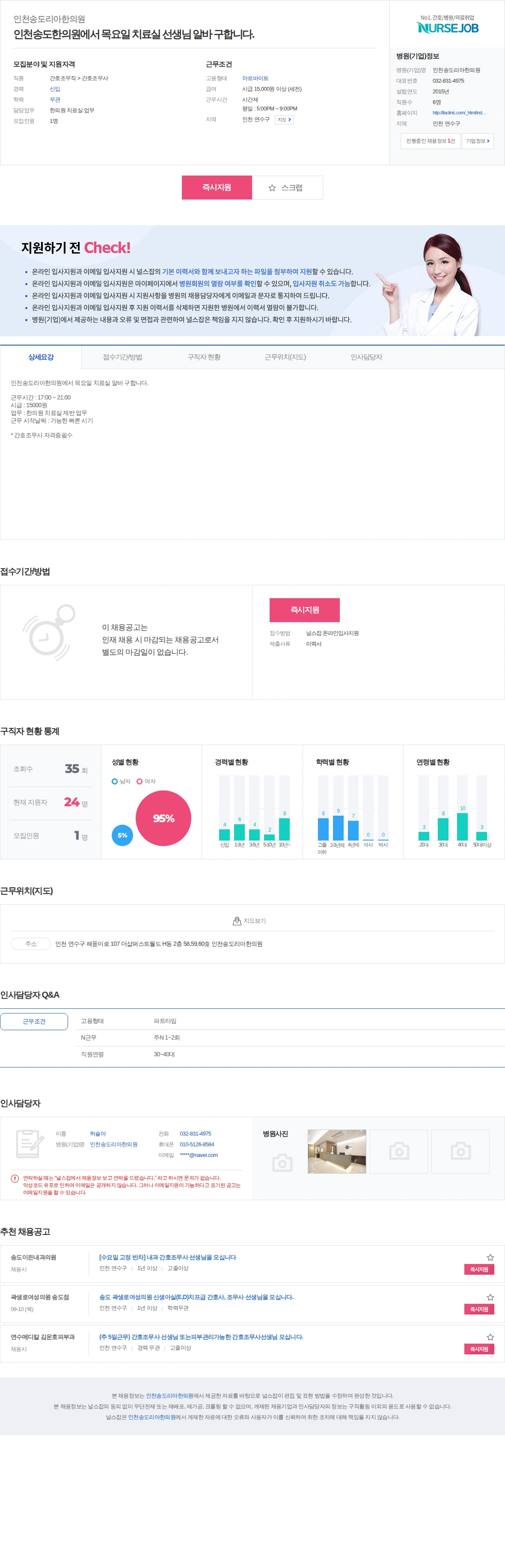 인천송도리아한의원 인천송도한의원에서 목요일 치료실 선생님 알바 구합니다. 채용공고