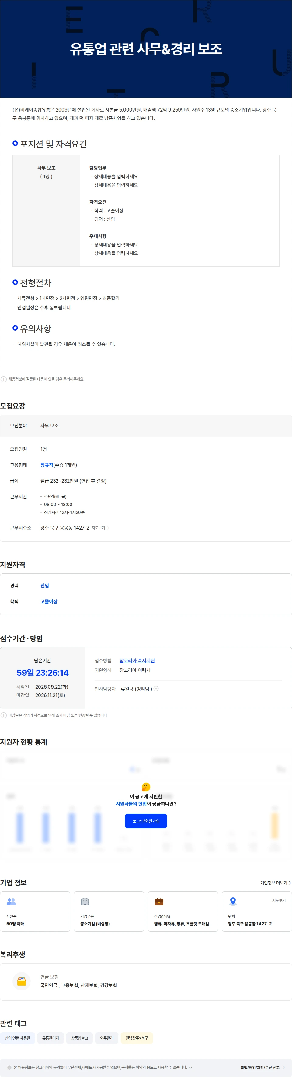 비케이종합유통 유통업 관련 사무업무외 경리 보조 채용공고