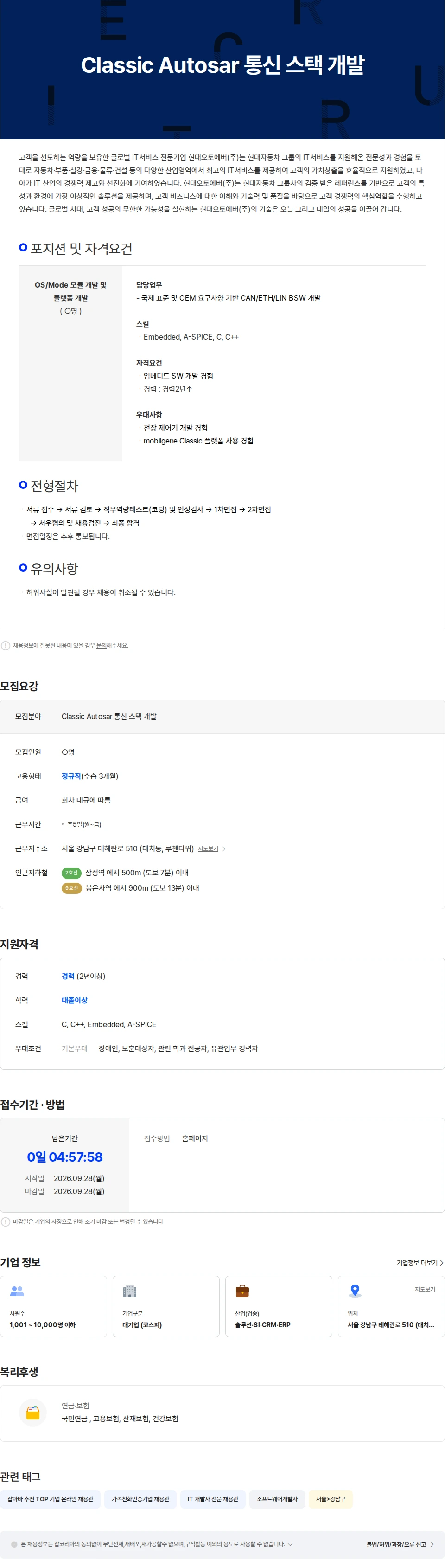 현대오토에버 Classic Autosar 통신 스택 개발 채용공고