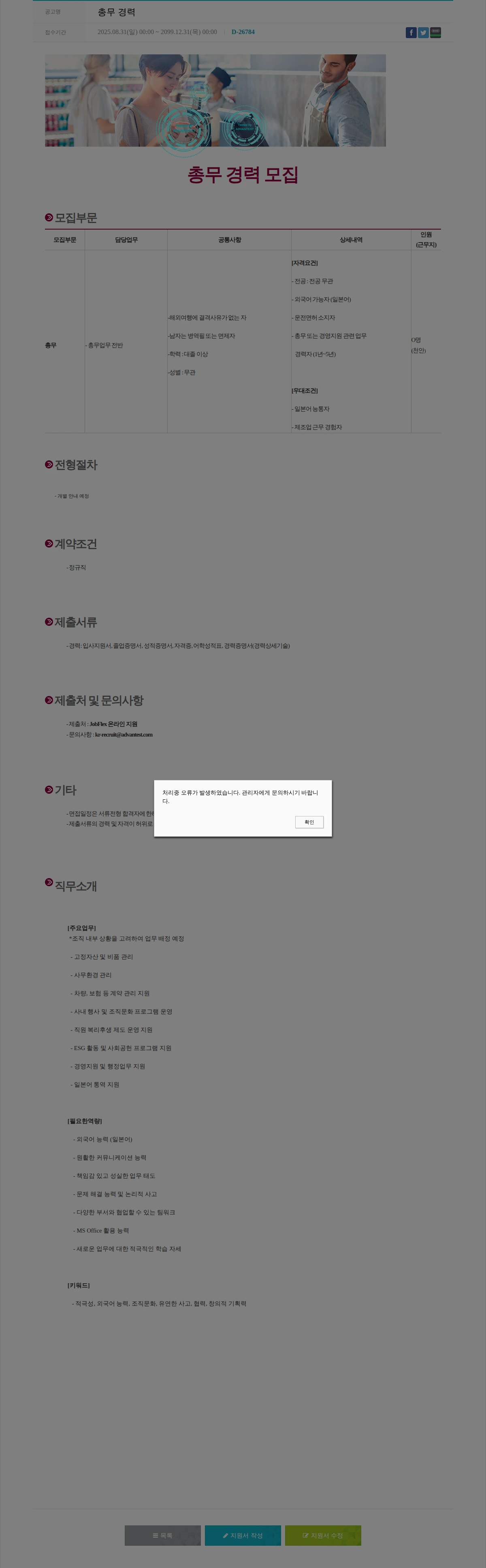 아드반테스트코리아 총무 경력 채용공고