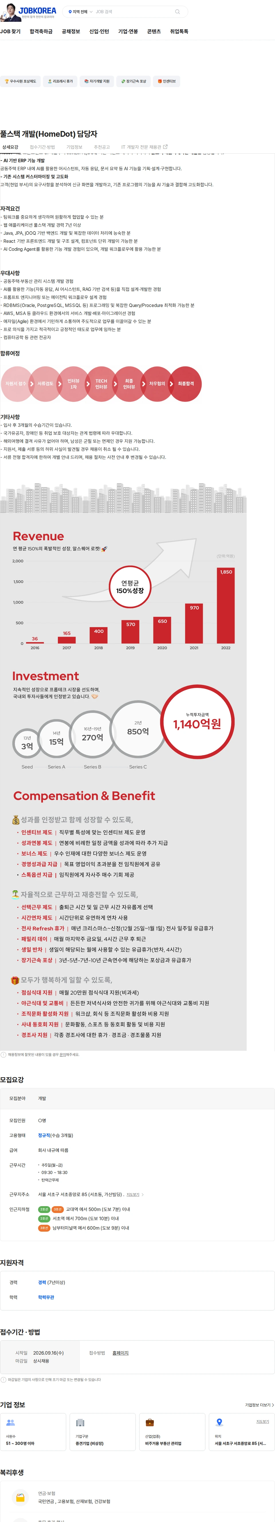 알스퀘어 풀스택 개발(HomeDot) 담당자 채용공고