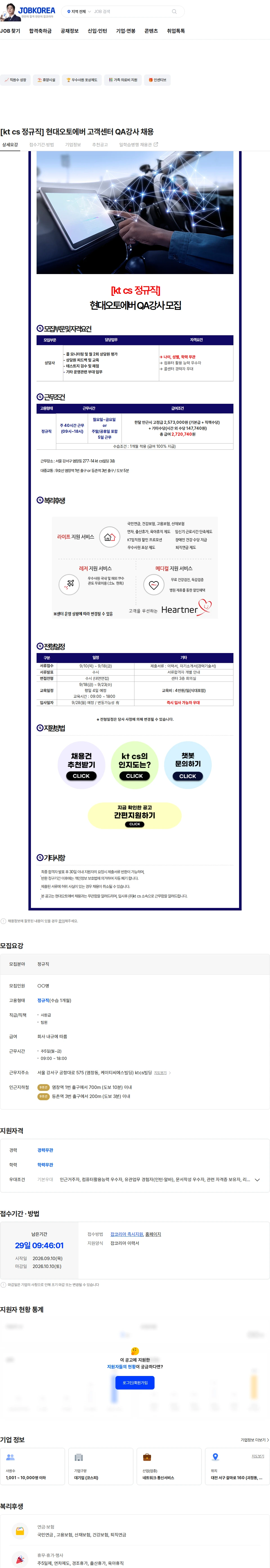 KTCS [kt cs 정규직] 현대오토에버 고객센터 QA강사 채용 채용공고