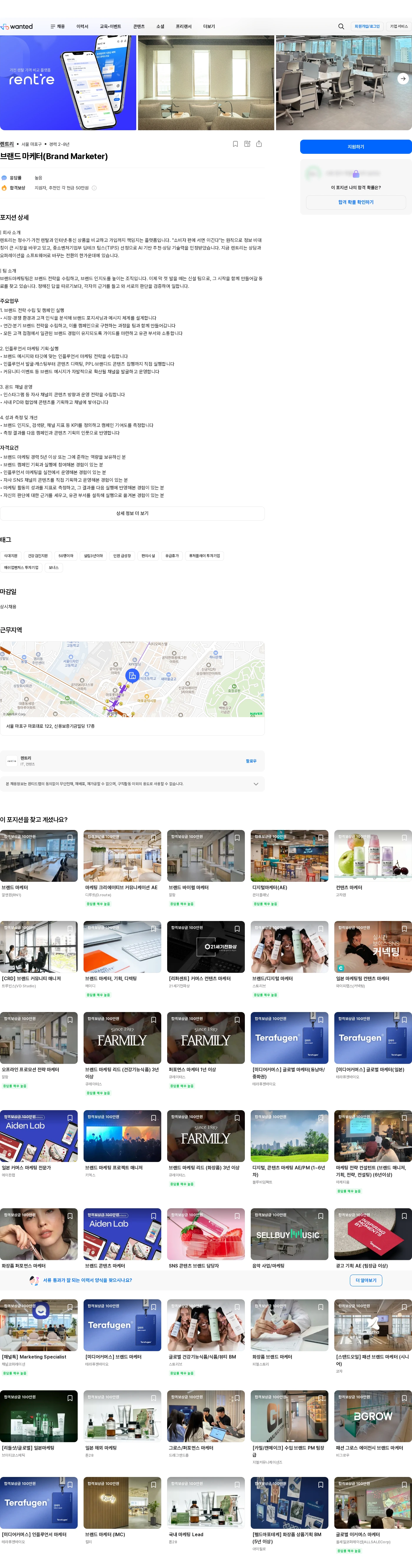 렌트리 브랜드 마케터(Brand Marketer) 채용공고