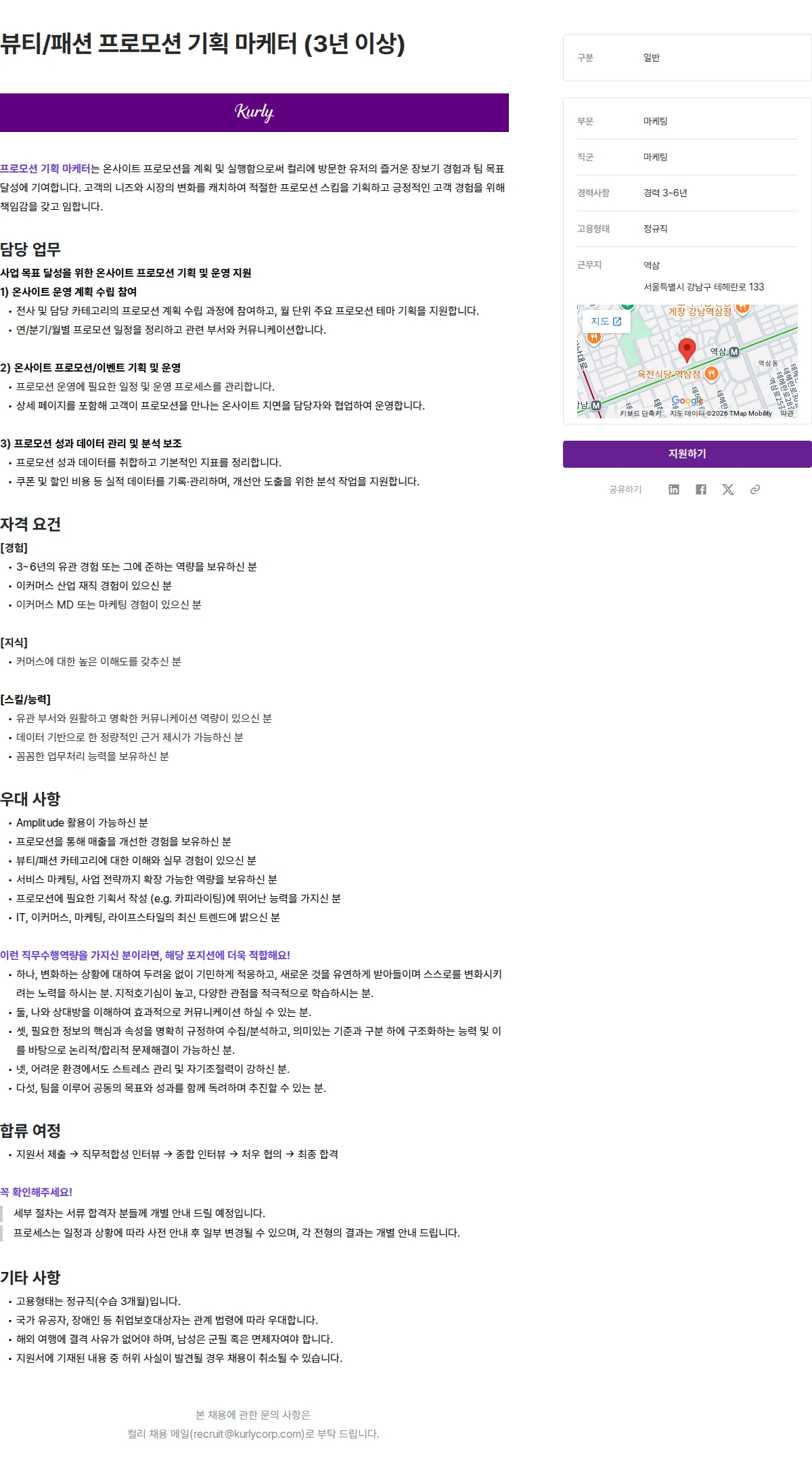 컬리 뷰티/패션 프로모션 기획 마케터 (3년 이상) 채용공고