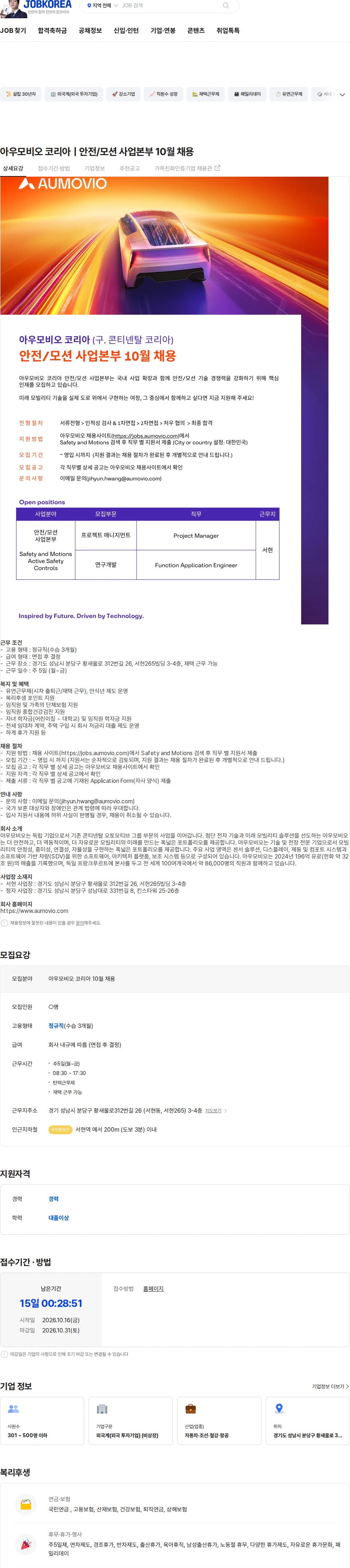 아우모비오코리아 아우모비오 코리아ㅣ안전/모션 사업본부 10월 채용 채용공고