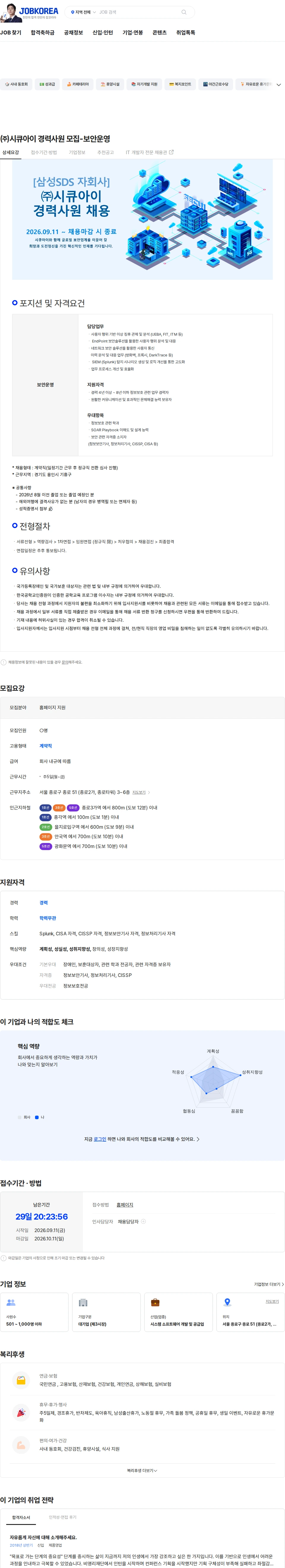 시큐아이 ㈜시큐아이 경력사원 모집-보안운영 채용공고