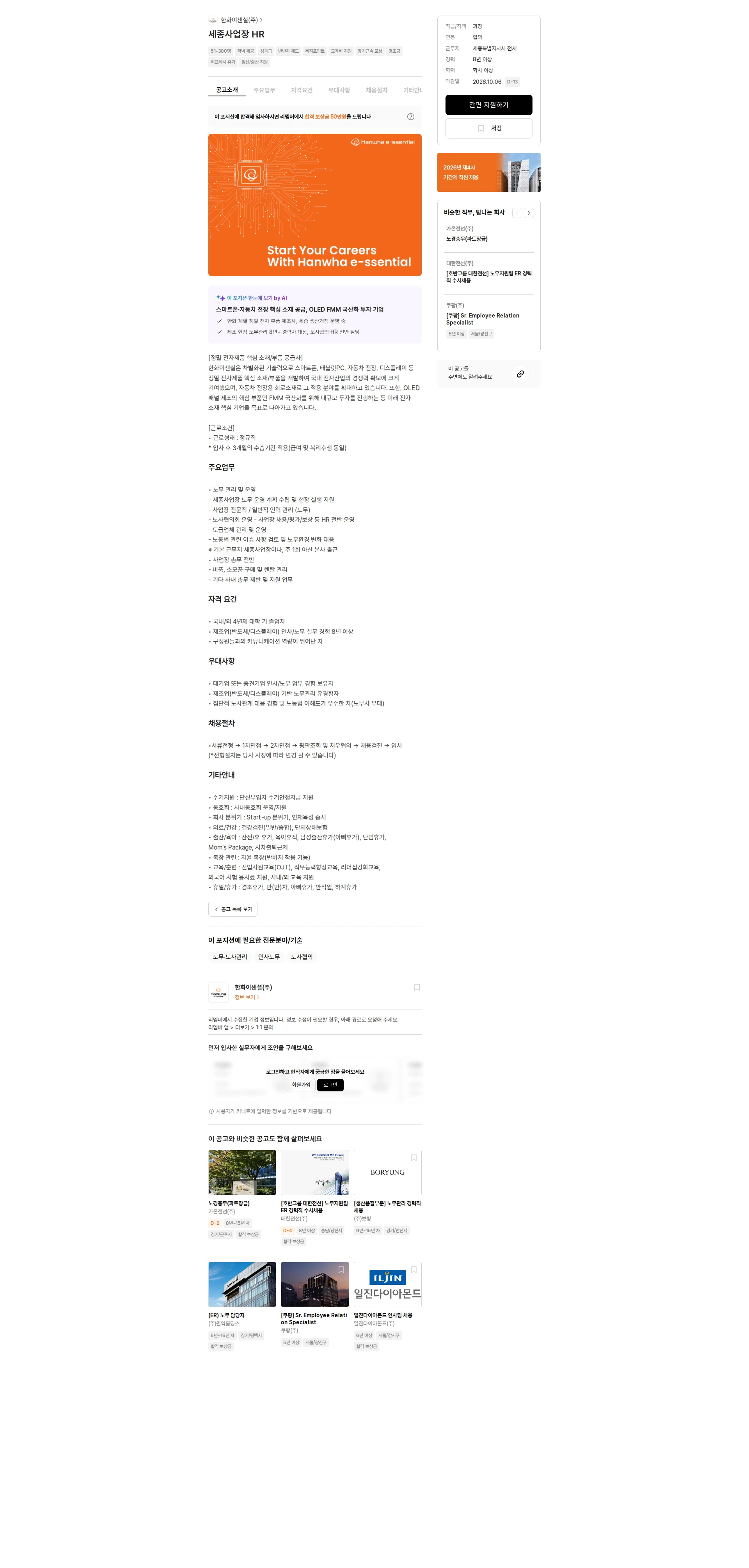 한화이센셜 세종사업장 HR 채용공고