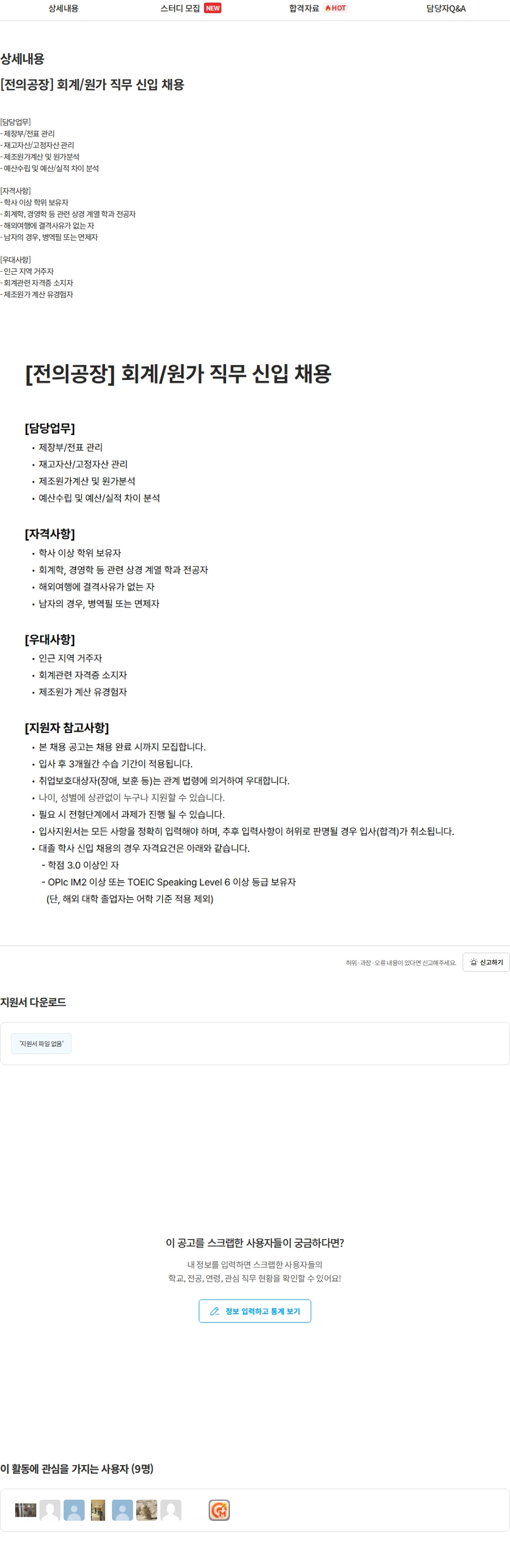 KCC글라스 [전의공장] 회계/원가 직무 신입 채용 채용공고