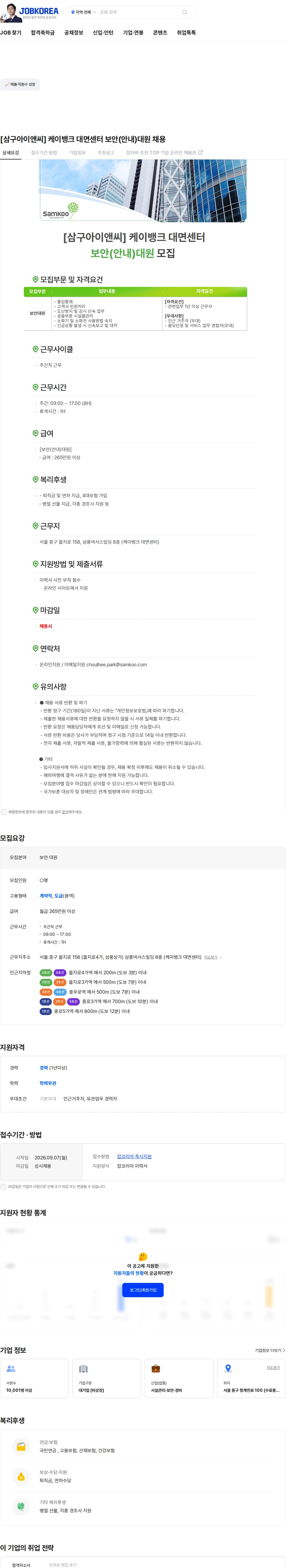삼구아이앤씨 [삼구아이앤씨] 케이뱅크 대면센터 보안(안내)대원 채용 채용공고