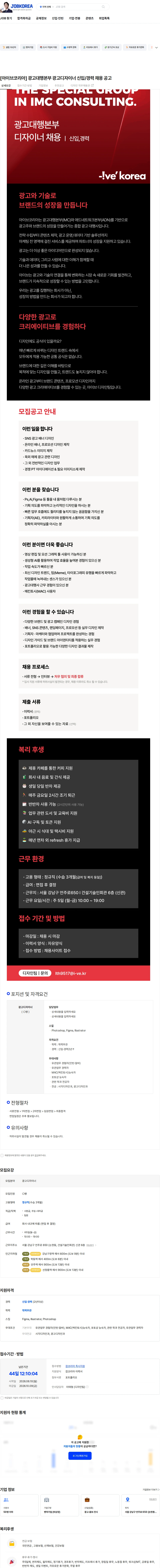 아이브 [아이브코리아] 광고대행본부 광고디자이너 신입/경력 채용 공고 채용공고