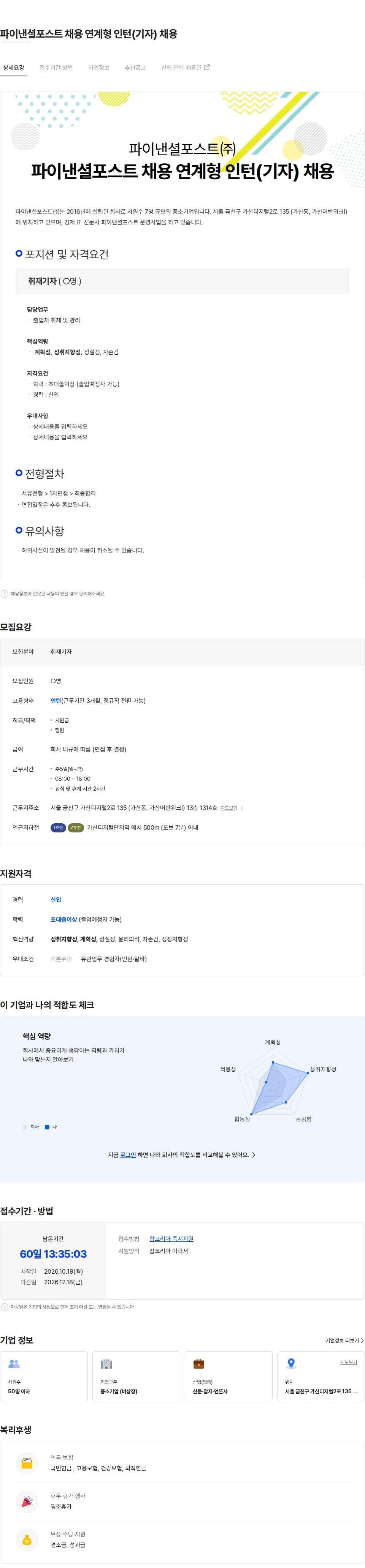 파이낸셜포스트 파이낸셜포스트 채용 연계형 인턴(기자) 채용 채용공고