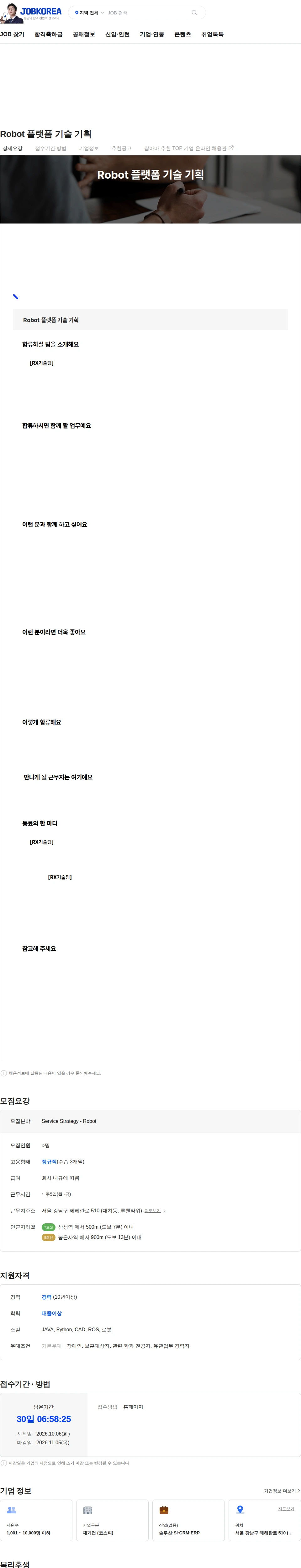 현대오토에버 Robot 플랫폼 기술 기획 채용공고