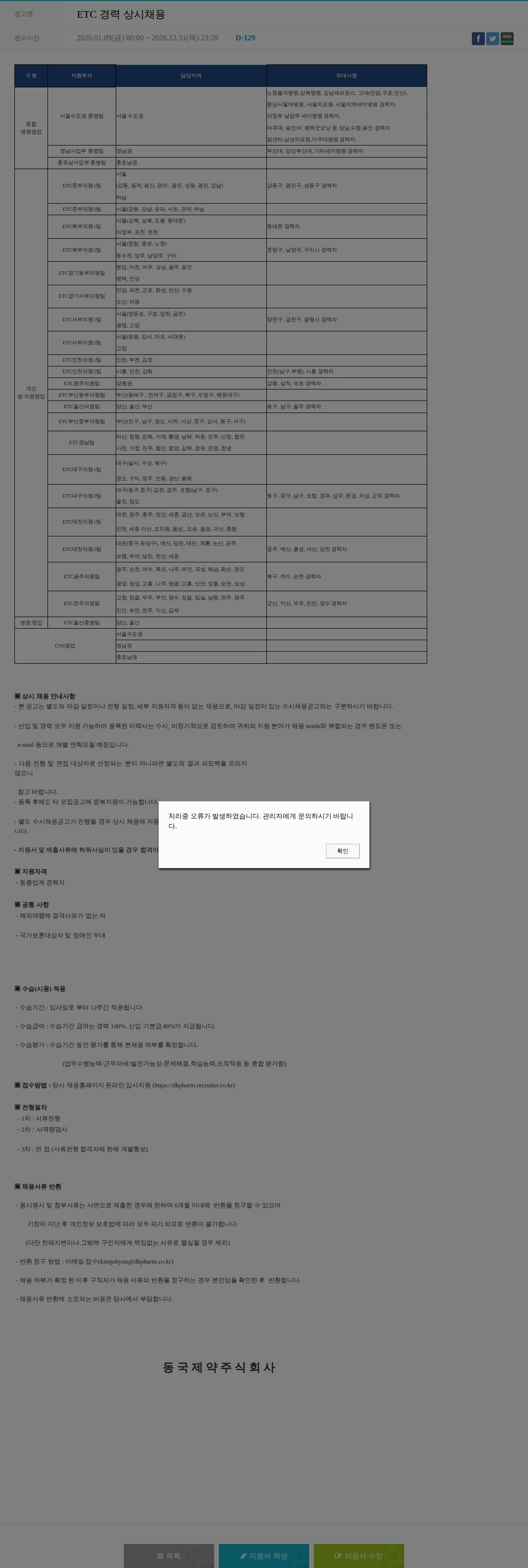 동국제약 ETC 경력 상시채용 채용공고