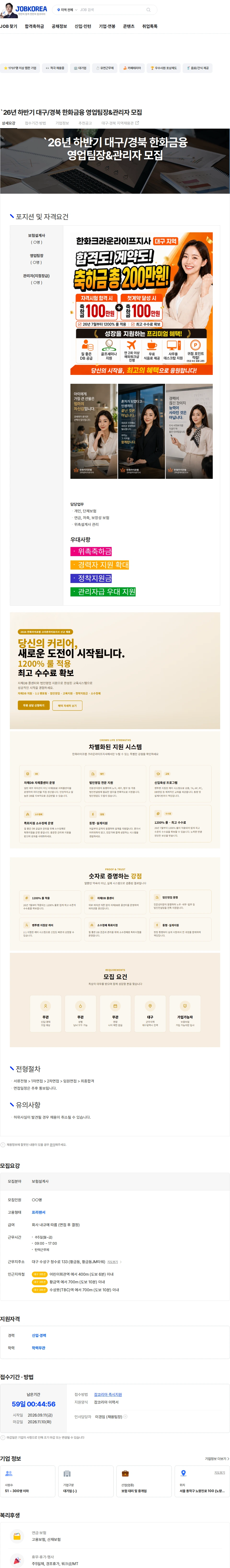 한화라이프랩 `26년 하반기 대구/경북 한화금융 영업팀장&관리자 모집 채용공고