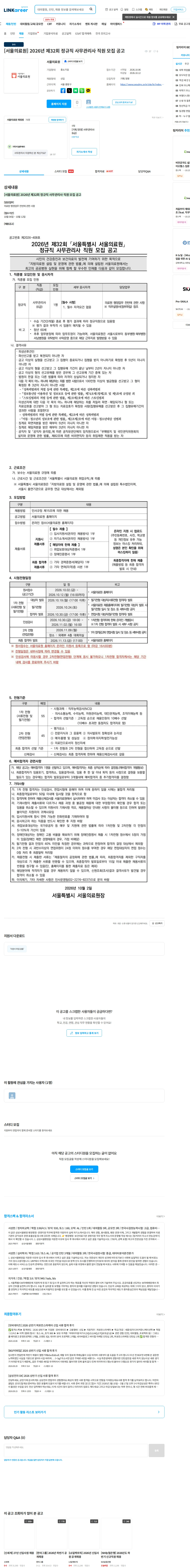 서울의료원 [서울의료원] 2026년 제32회 정규직 사무관리사 직원 모집 공고 채용공고