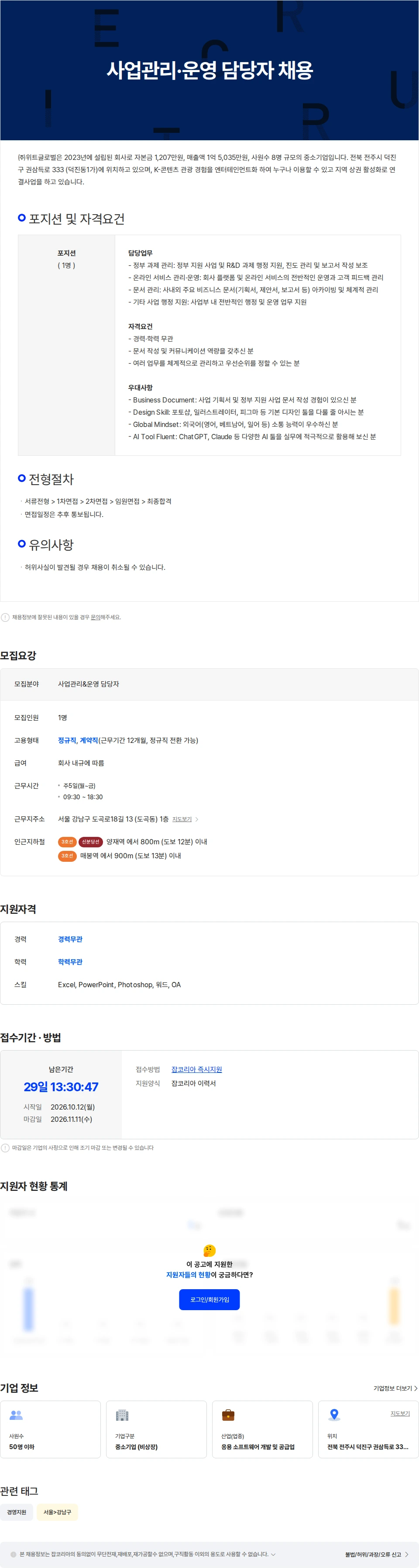 위트글로벌 사업관리·운영 담당자 채용 채용공고