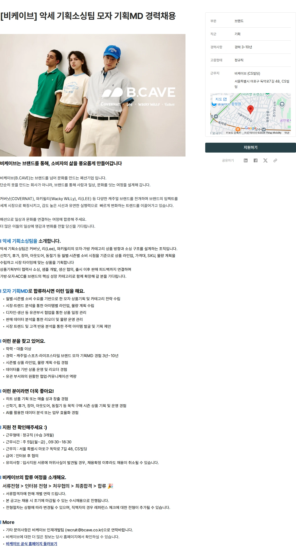 비케이브 [비케이브] 악세 기획소싱팀 모자 기획MD 경력채용 채용공고
