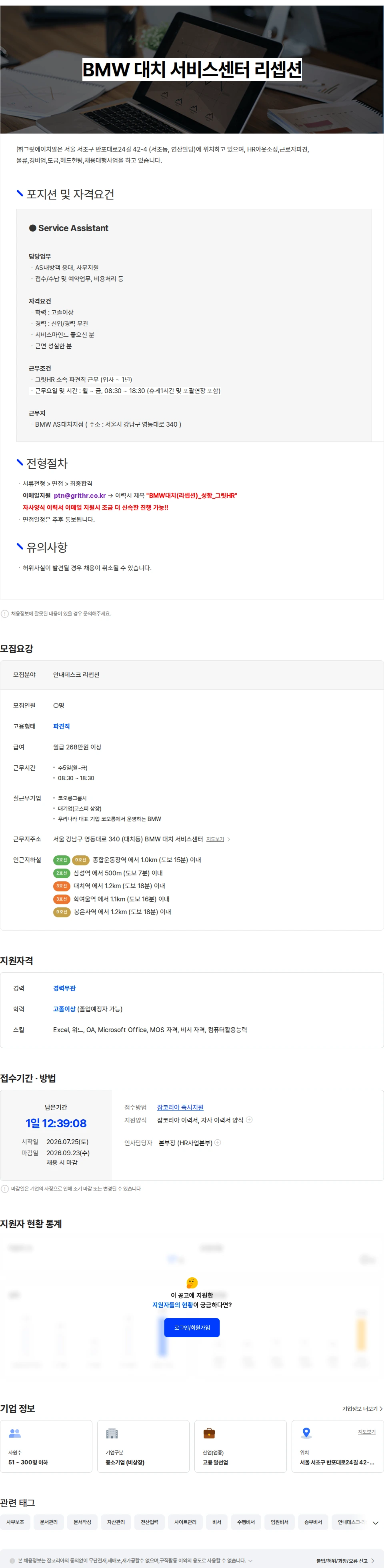 코오롱모터스 [코오롱모터스] BMW 대치 서비스센터 리셉션 구인. 채용공고
