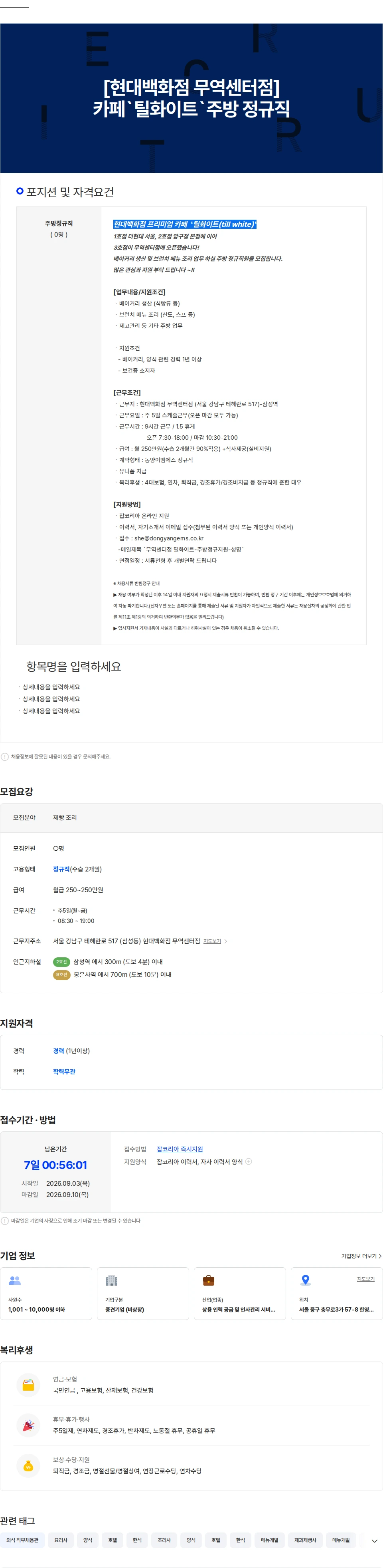 동양이엠에스 [삼성역] 현대백화점 베이커리카페-제빵/조리 담당(정규)-틸화이트 채용공고