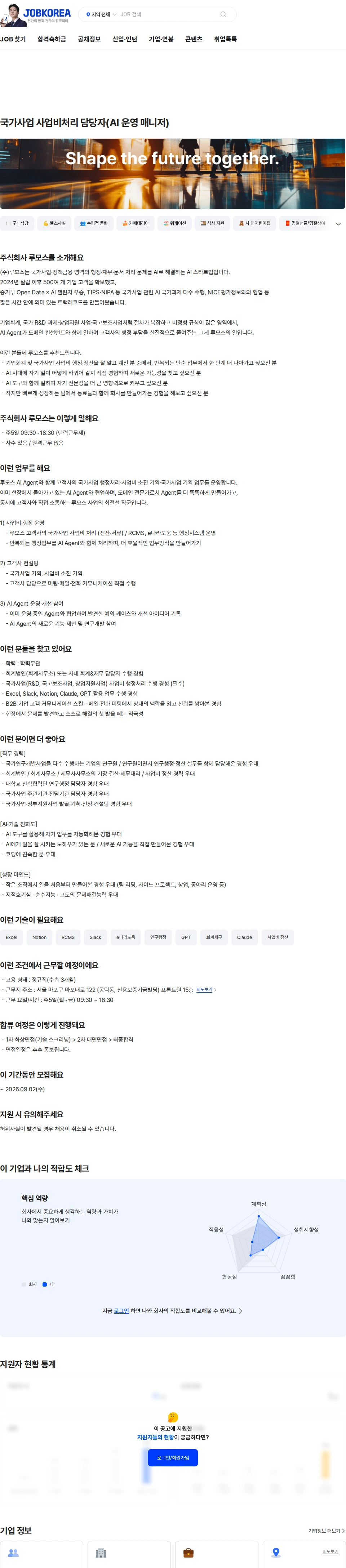 루모스 국가사업 사업비처리 담당자(AI 운영 매니저) 채용공고