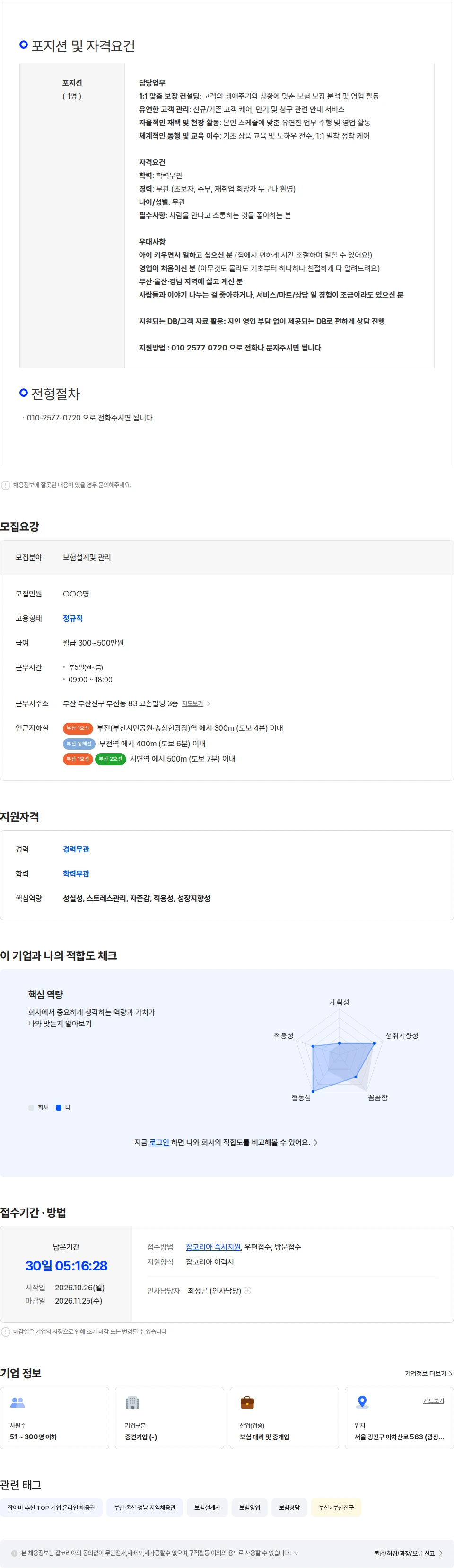 프라임에셋 [부울경] 초보·주부 맞춤 보험 영업 팀원 모집 (시간 활용 자유 / 재택 O) 채용공고