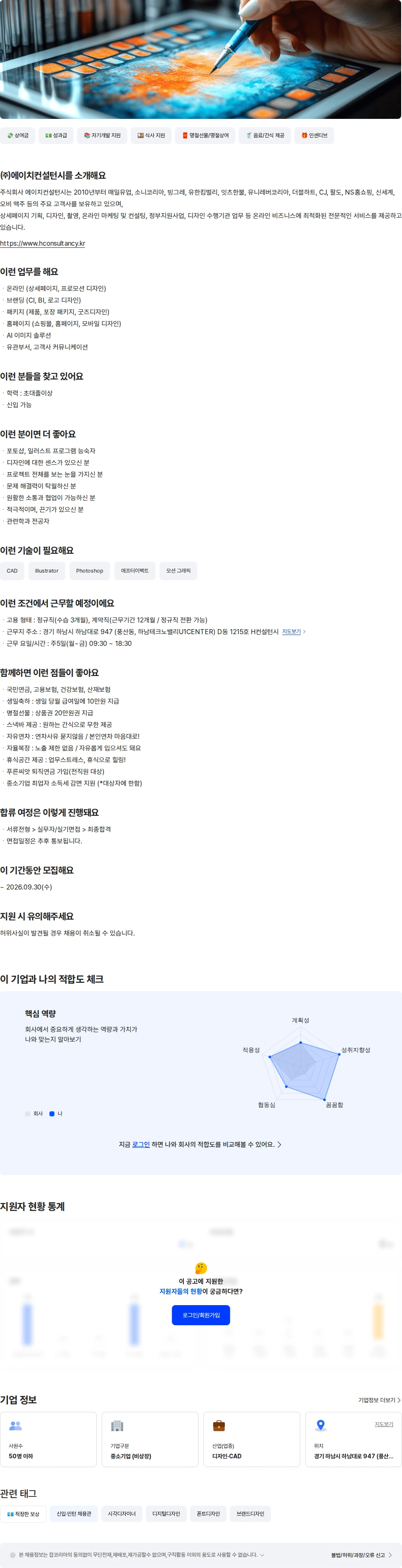 에이치컨설턴시 상세페이지 디자이너 [신입] 채용공고