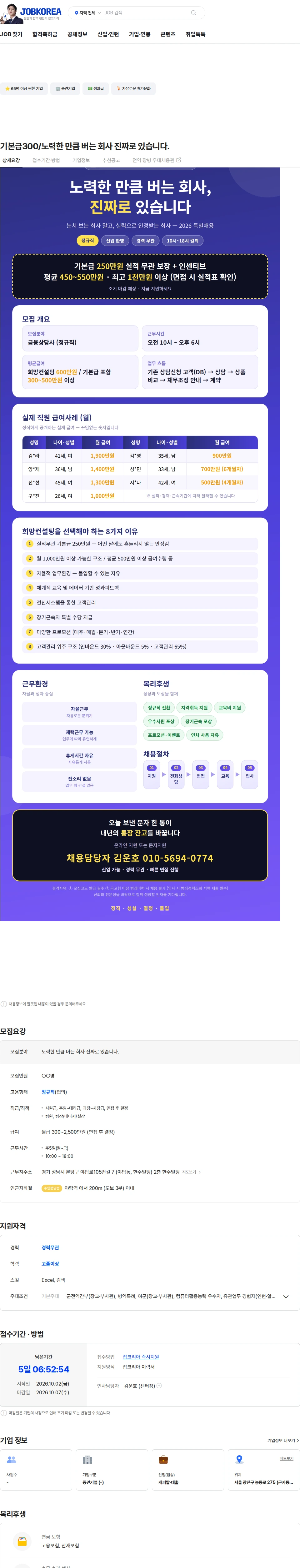 희망컨설팅 플러스 기본급300/노력한 만큼 버는 회사 진짜로 있습니다. 채용공고
