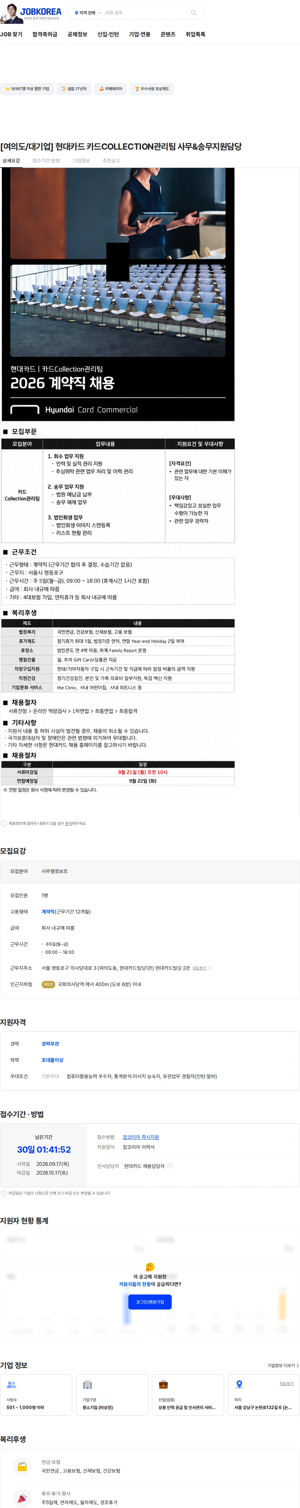 현대카드 [여의도/대기업] 현대카드 카드COLLECTION관리팀 사무&송무지원담당 채용공고