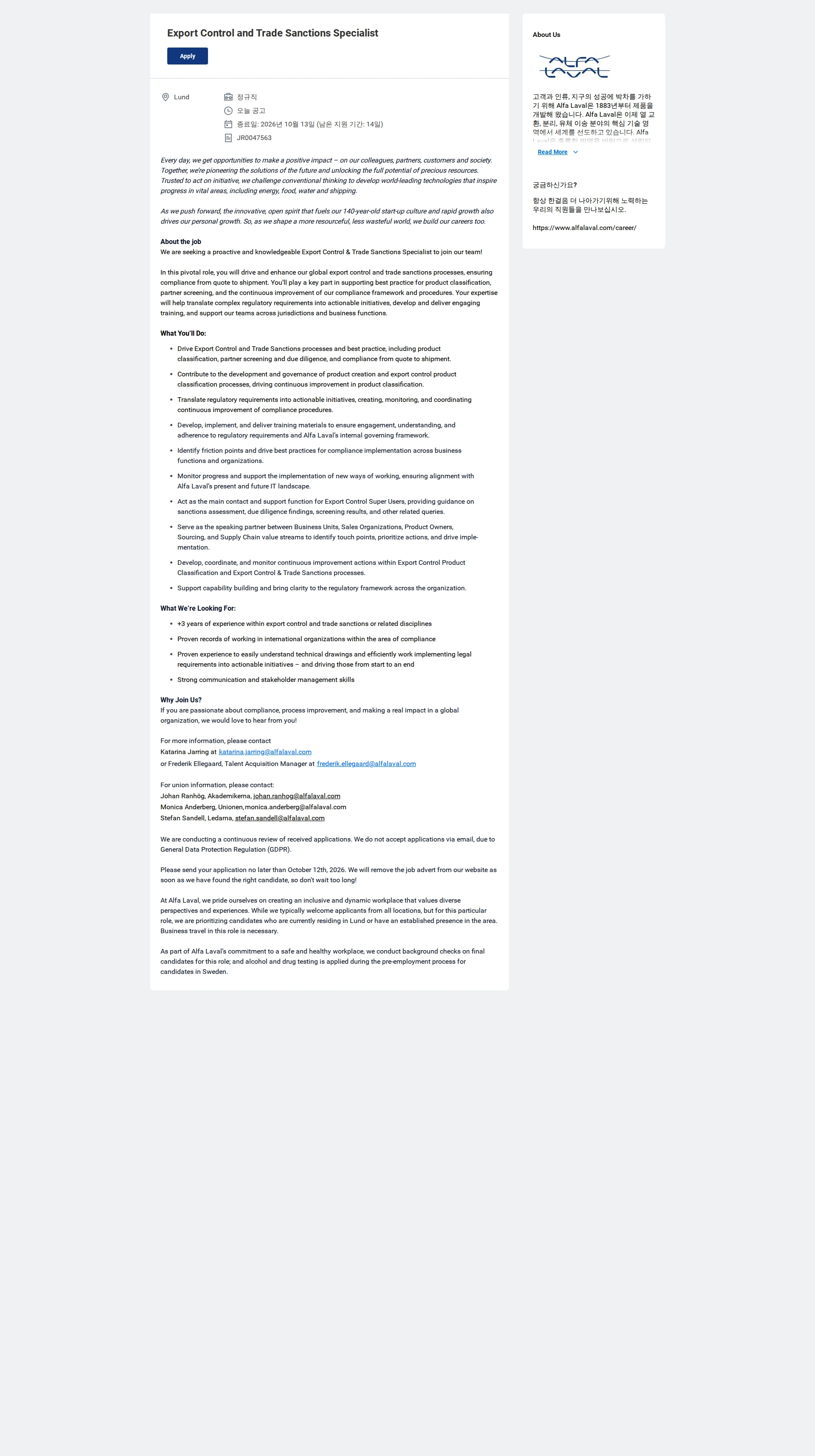알파라발 Export Control and Trade Sanctions Specialist 채용공고
