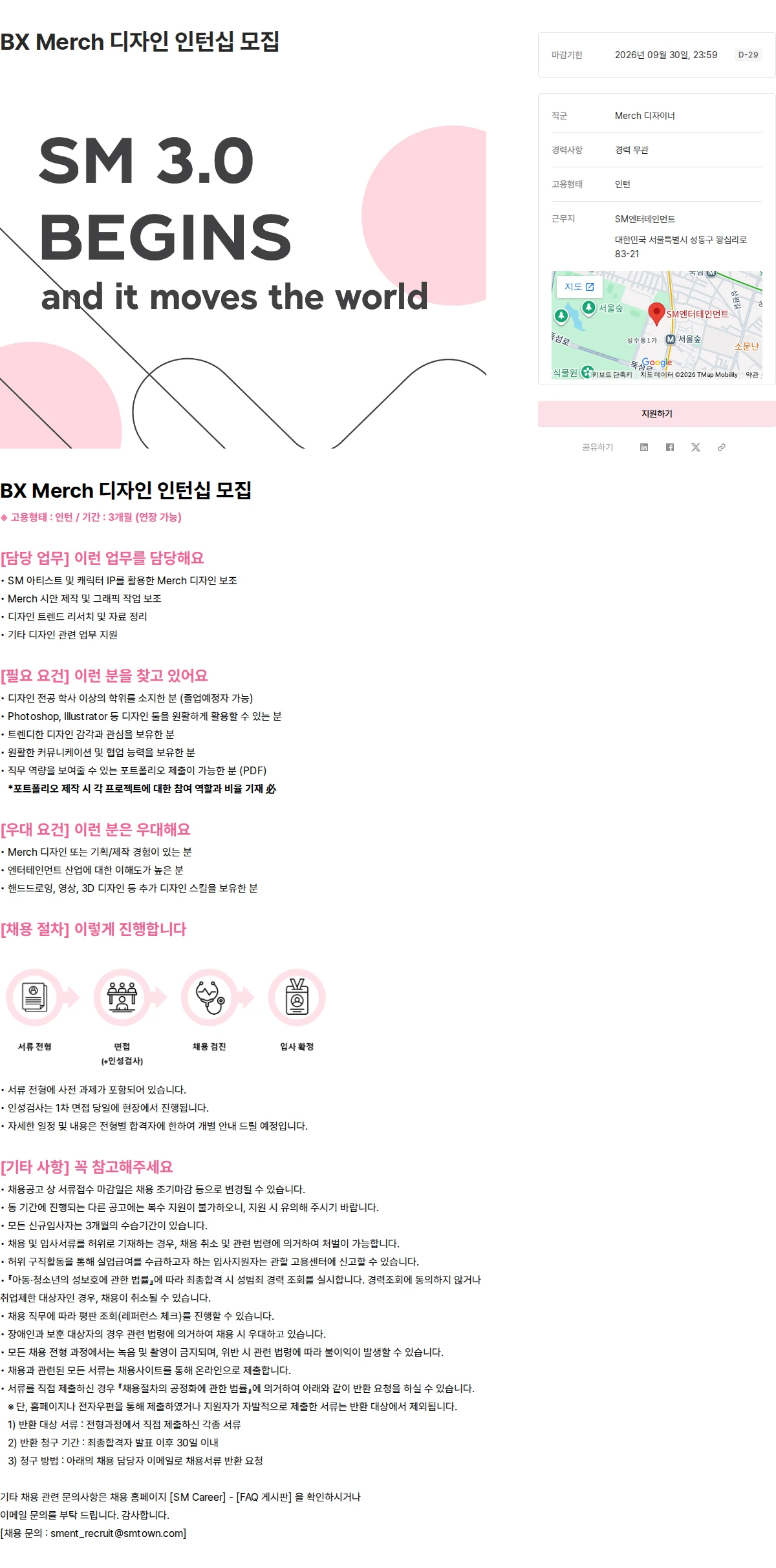 SM엔터테인먼트 BX Merch 디자인 인턴십 모집 채용공고